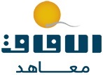 AlAfak Institute