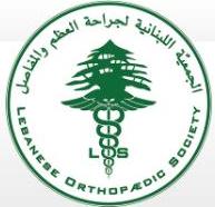 الجمعية اللبنانية لجراحة العظم والمفاصل